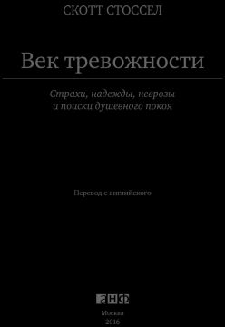 век тревожности скачать