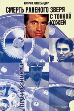 Смерть раненого зверя с тонкой кожей